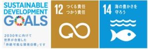 「ASC-MSC海藻（藻類）認証」取得で取り組むSDGs