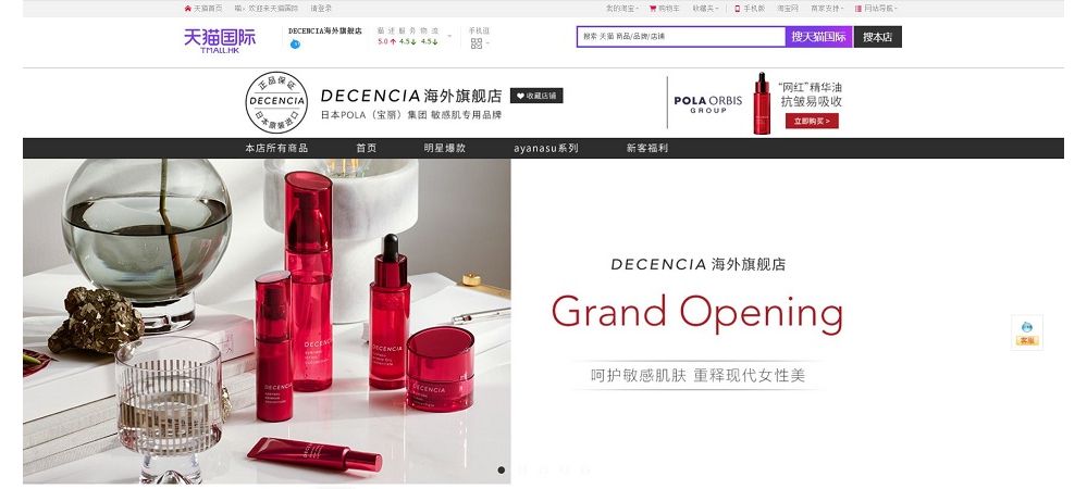 ディセンシア 天猫国際 Tmall Global に旗艦店をオープン 国際商業オンライン 化粧品日用品業界の国内 海外ニュース