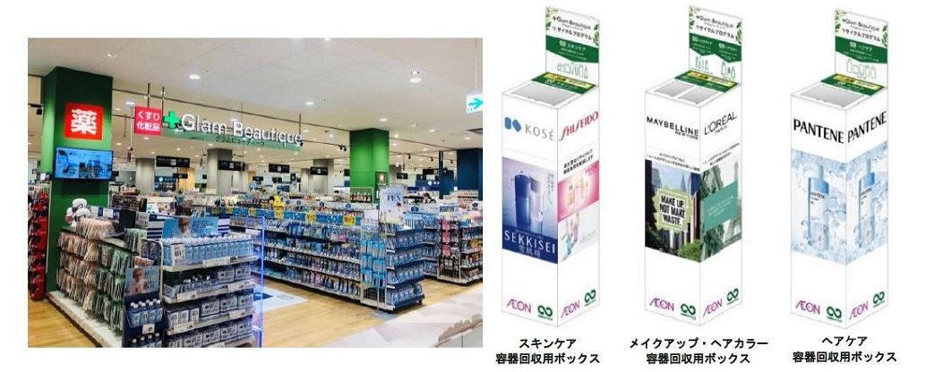 イオン、資生堂・コーセー・ロレアル・P&Gと協働し容器回収
