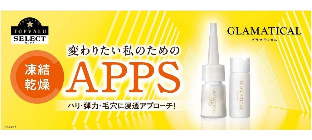 イオン、PBから浸透型ビタミンC配合の美容液「APPSエッセンス