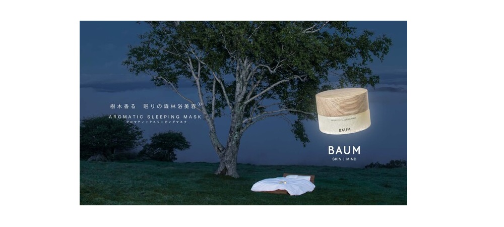 完全新品未開封】BAUM 血なまぐさく バウム アロマティック スリーピングマスク