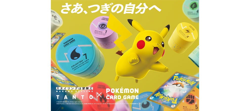 中野製薬、「ナカノ スタイリング タント」で「ポケモンカードゲーム