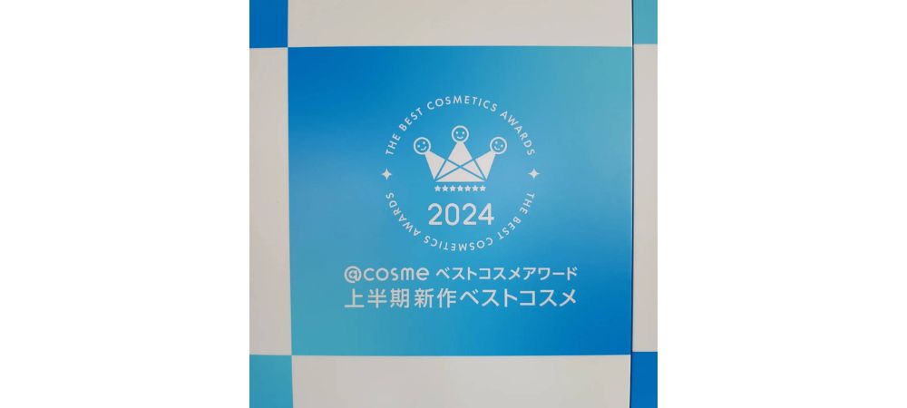 cosme2024上半期新作ベストコスメ「中価格帯コスメの逆襲」が話題に