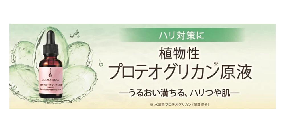 【新品】グラマティカル　プロテオグリカン原液　3本セット 新品グラマティカル プロテオグリカン原液 3本セット - メルカリ