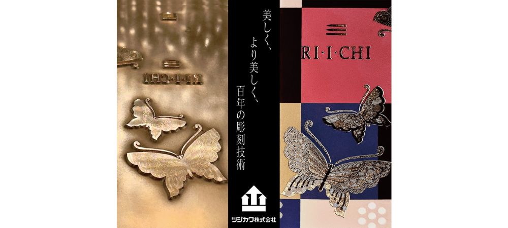 ［完全非売品］美品見本帳 ツジカワ東京デザインセンター デザインのひきだしNo.46 付録 ツジカワ提供「腐食版＆彫刻版 押し見本