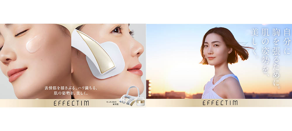 資生堂グループの「エフェクティム」―美顔器、スキンケア両立の新美容