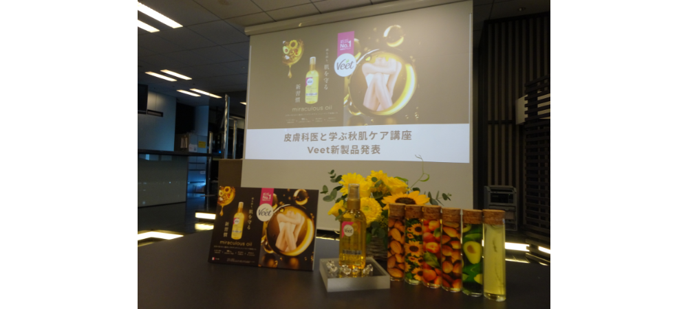 レキットベンキーザー・ジャパン、剃毛前のプレケアオイルを発売